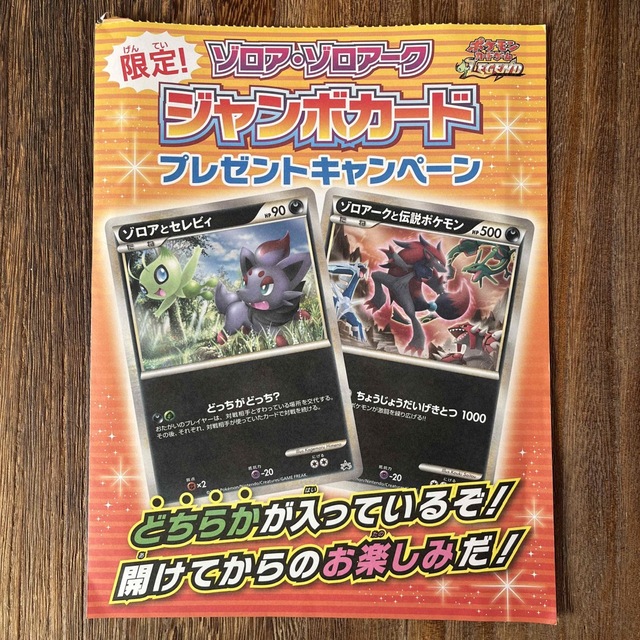 ポケモン - ポケモンカード ゾロアークと伝説ポケモン ジャンボカード