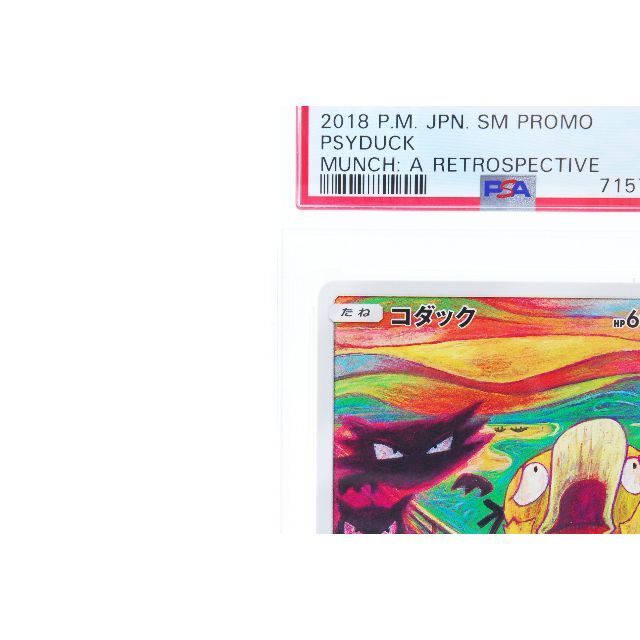 PSA9】コダック ムンク【ポケカ】 の通販 by ほびまる TCG｜ラクマ