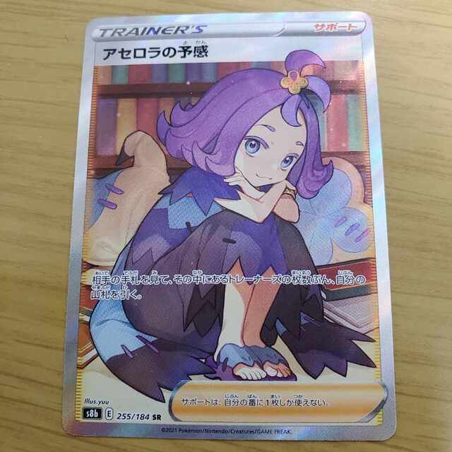 横線なし】 アセロラの予感 SR 255/184 VMAXクライマックス