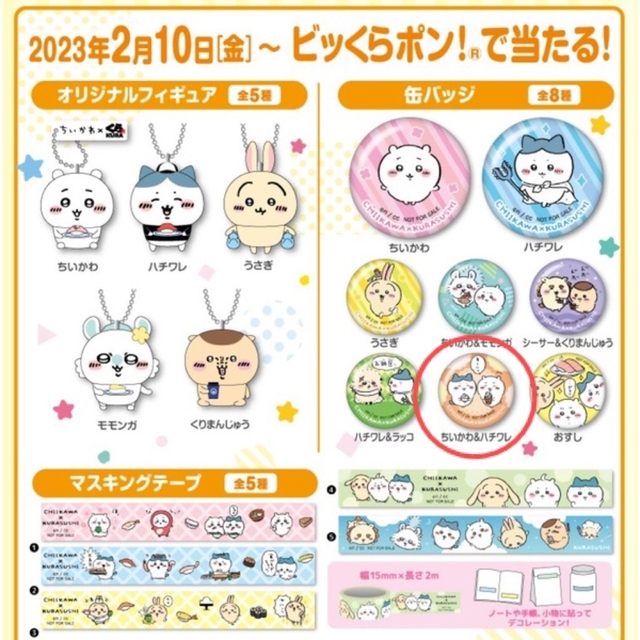 ちいかわ - ちいかわ くら寿司 缶バッジ ハチワレの通販 by sora