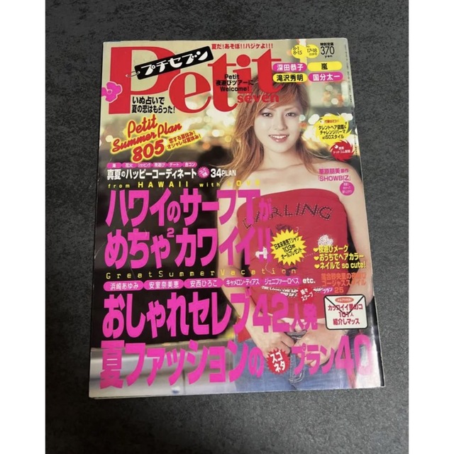 小学館 - プチセブン プチseven 雑誌 ⑧の通販 by mei｜ショウガクカン