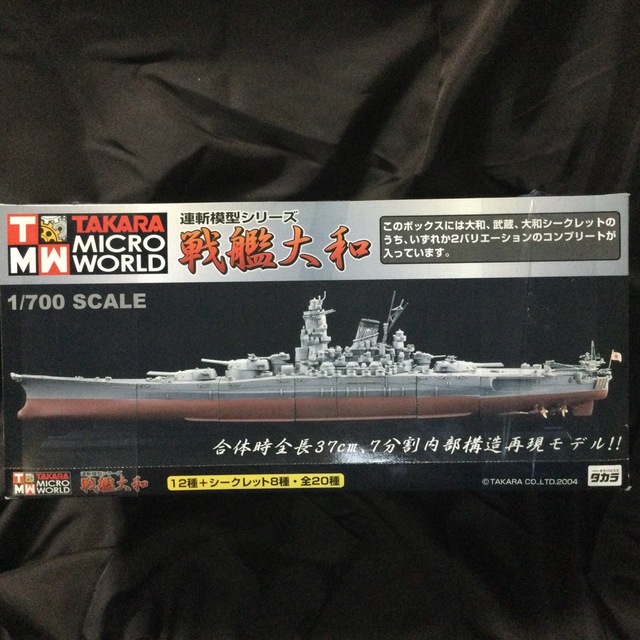 旧日本海軍 戦艦 大和 1/700 連斬模型 未開封品2艦セットの通販 by