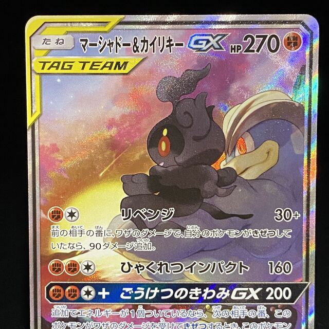 ポケモン - マーシャドー＆カイリキーGX SR SA 101/095の通販 by magi