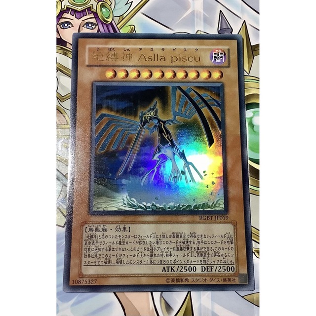 遊戯王 - 地縛神Aslla piscu アスラピスク ウルトラレア RGBT-JP019の
