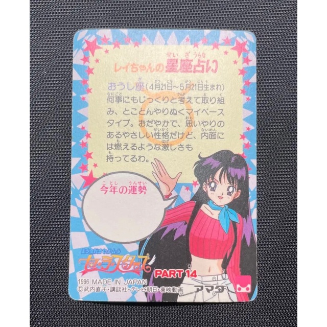 セーラームーン - セーラースターズ カード 695 ほおづえついて