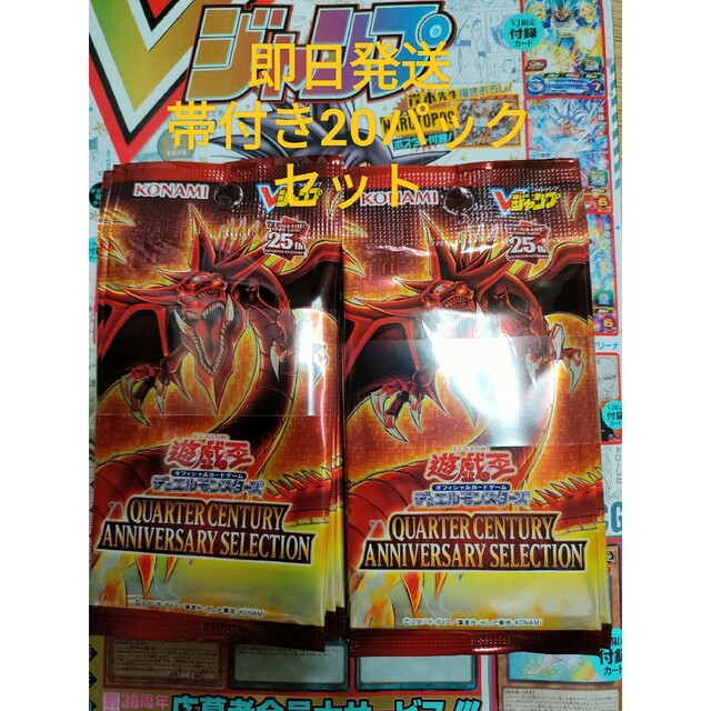 遊戯王 - オシリスの天空竜 25th 未開封パック×20 遊戯王 Vジャンプの