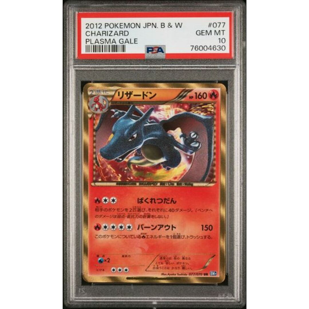 ポケモン - ポケモンカード BW リザードン UR アンリミ PSA10 プラズマ