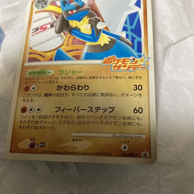 PSA10 015/DPt-P ルカリオ プロモ ポケモン☆サンデー連動企画 【公式