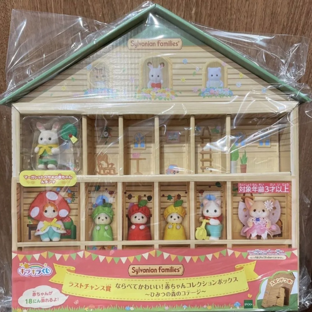 シルバニアファミリー ☆非売品☆キラキラくじ 一番くじ ラストワン賞