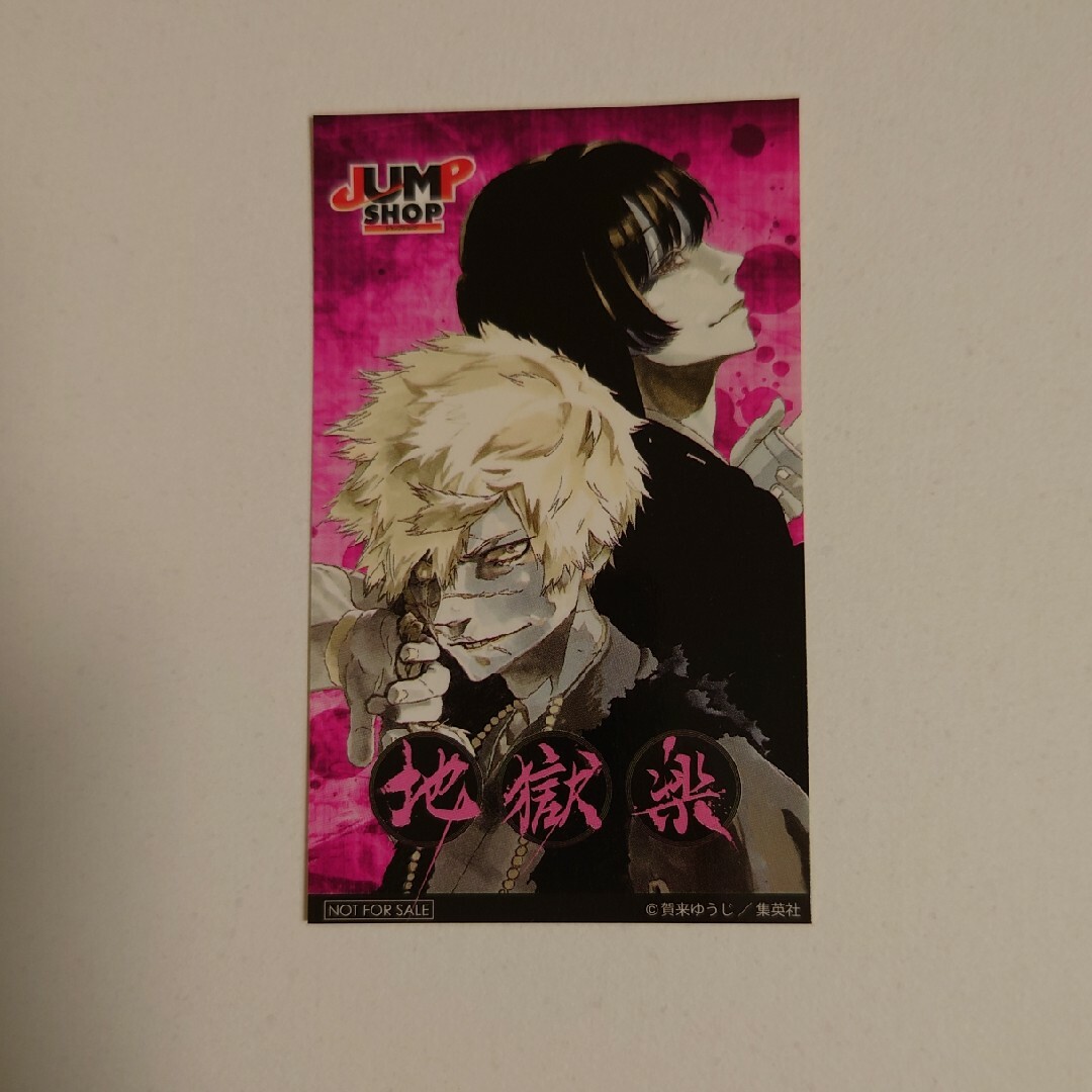 地獄楽 ステッカー ジャンプショップ 亜左兄弟の通販 by 健康第一｜ラクマ