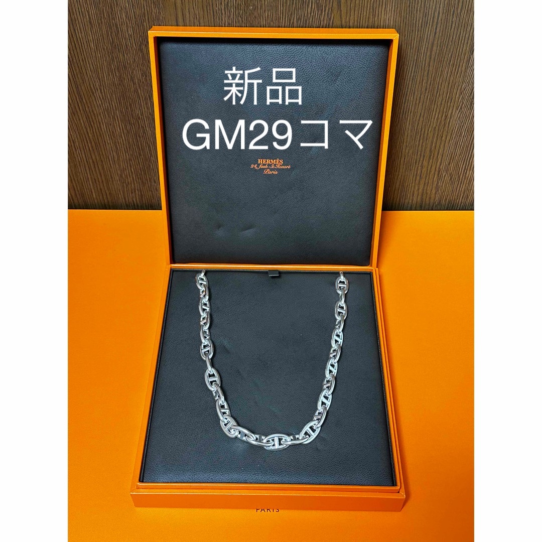 HERMES - 新品未使用 エルメス シェーヌダンクル GM29コマ ネックレス
