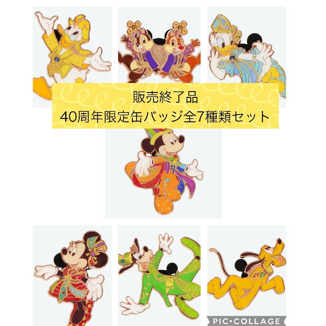 Disney - 販売終了品 新品 ディズニーランド 40周年 ピンバッジ 全種類
