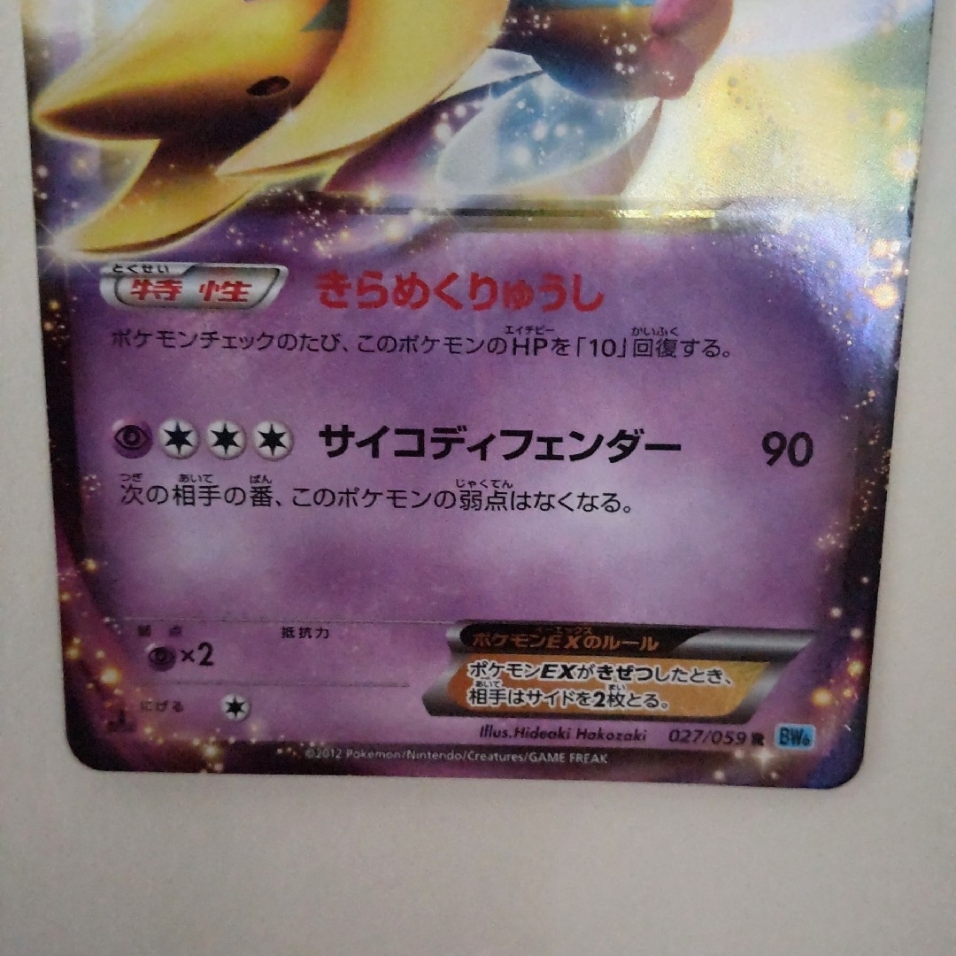 ポケモン - 【ポケモンカード】 クレセリアEX 1edの通販 by ゆみちゃ