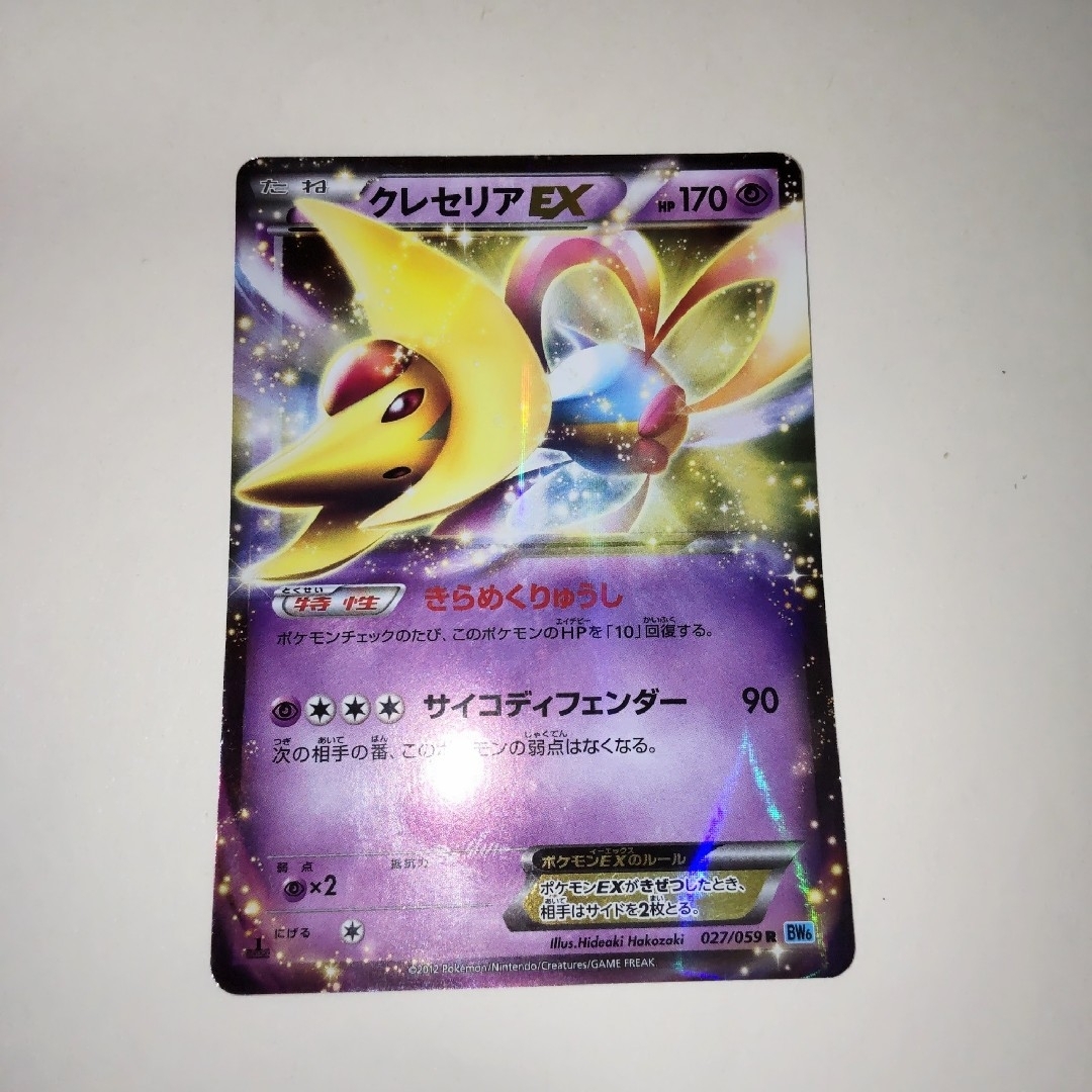 ポケモン - 【ポケモンカード】 クレセリアEX 1edの通販 by ゆみちゃ