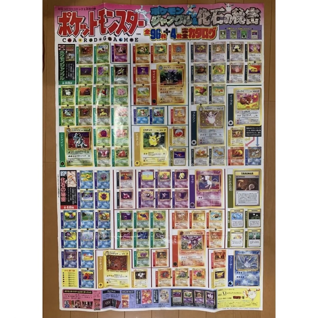 ポケモン - 初版マークなし/キラカードセット+コロコロ付録ポスター