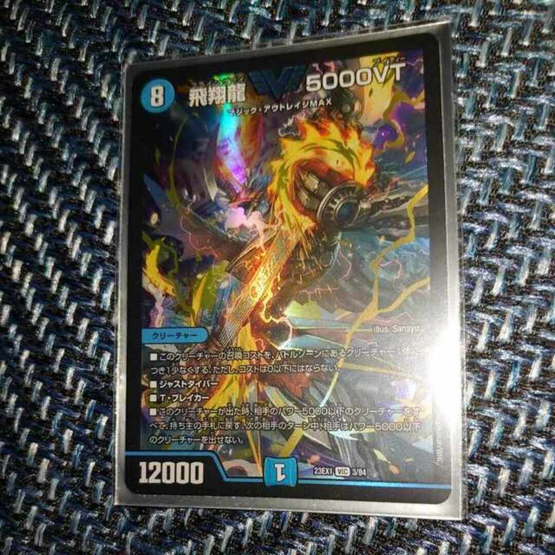 デュエルマスターズ - 飛翔龍 5000VT VIC 3/84の通販 by magi 個人