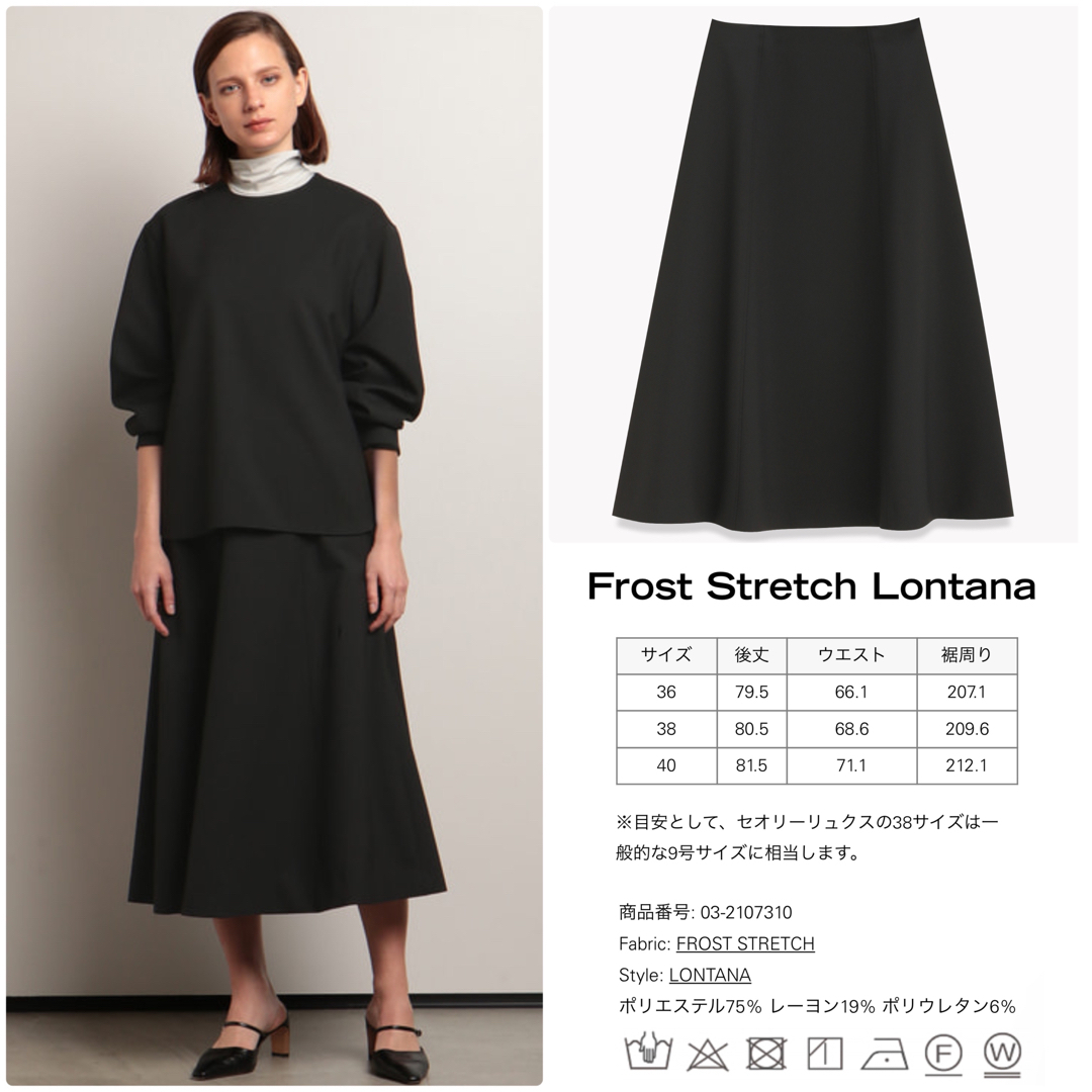 Theory luxe - 新品 theory luxe 22SS フレアスカート 黒38の通販 by