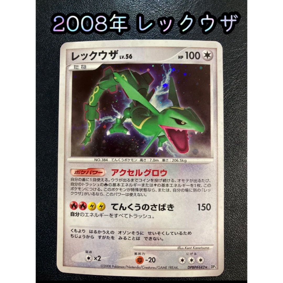 ポケモン - ポケカ レックウザ DPBP#442 2008年【おまけ付】の通販 by