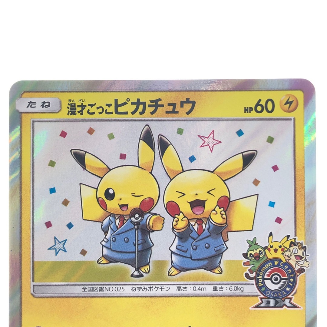 ▽▽ ポケモンカード 漫才ごっこピカチュウ 407/SM-P ポケカの通販 by