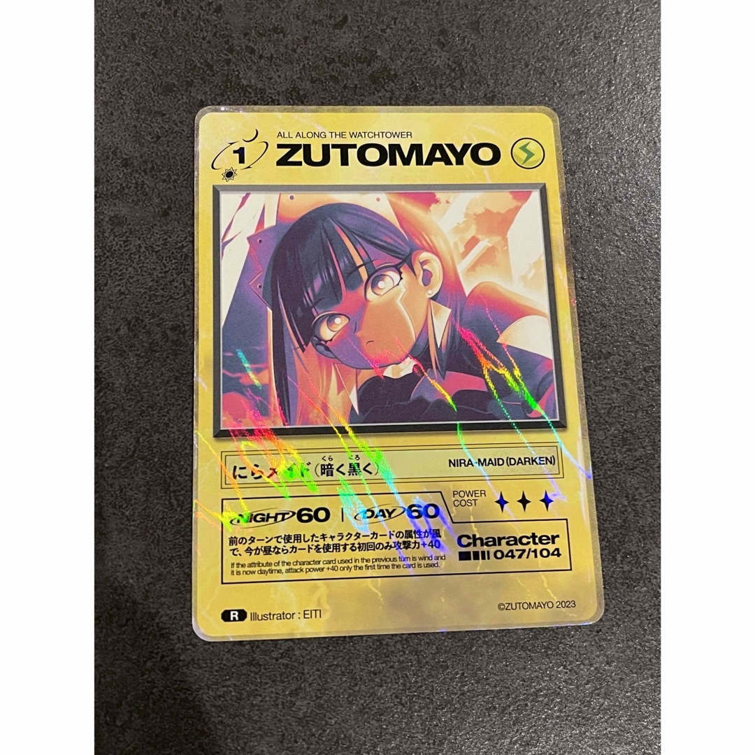 ずっと真夜中でいいのに。 ずとまよカード 第2弾 No.47 にらちゃん暗く