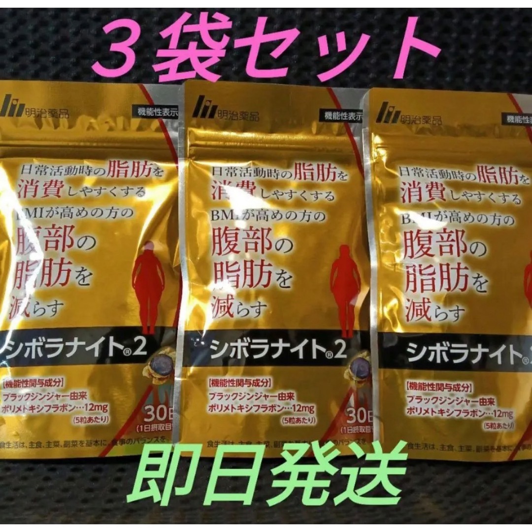 明治薬品 シボラナイト2 30日分×5袋セット 【ちちうえさま専用