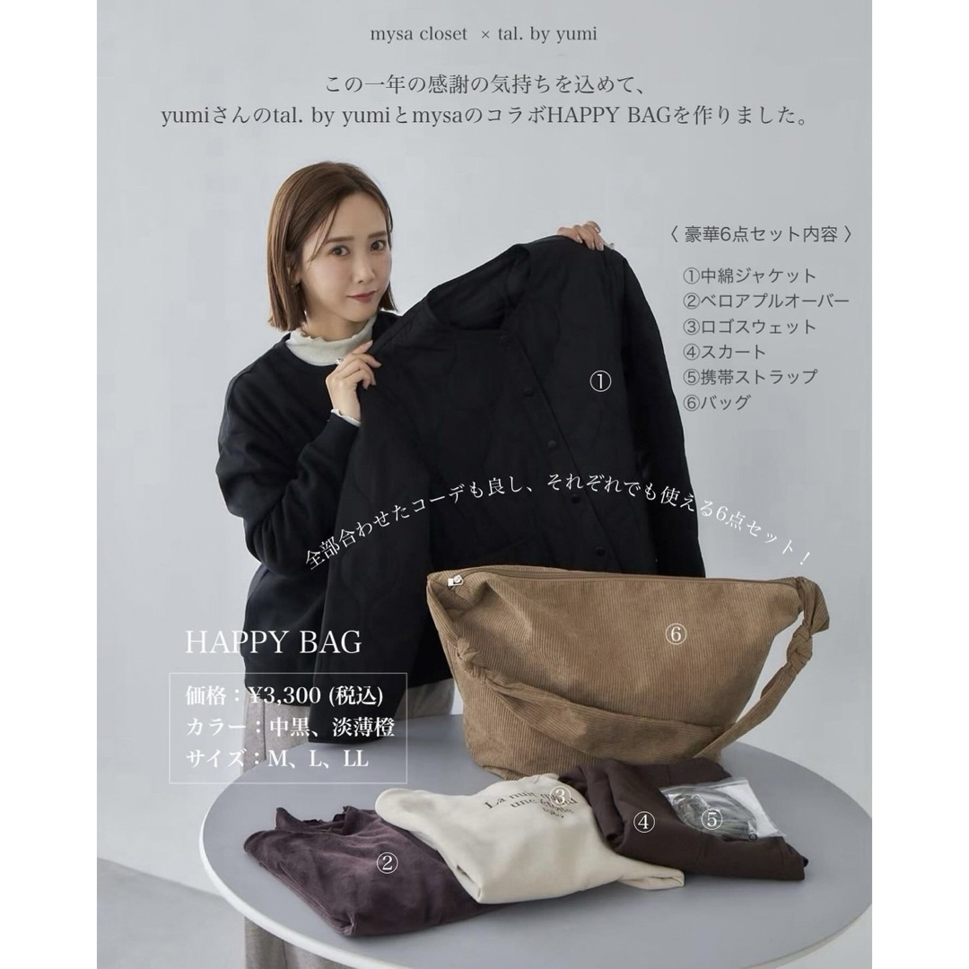 しまむら - しまむら ハッピーバッグ 福袋 田中里奈 yumiの通販 by