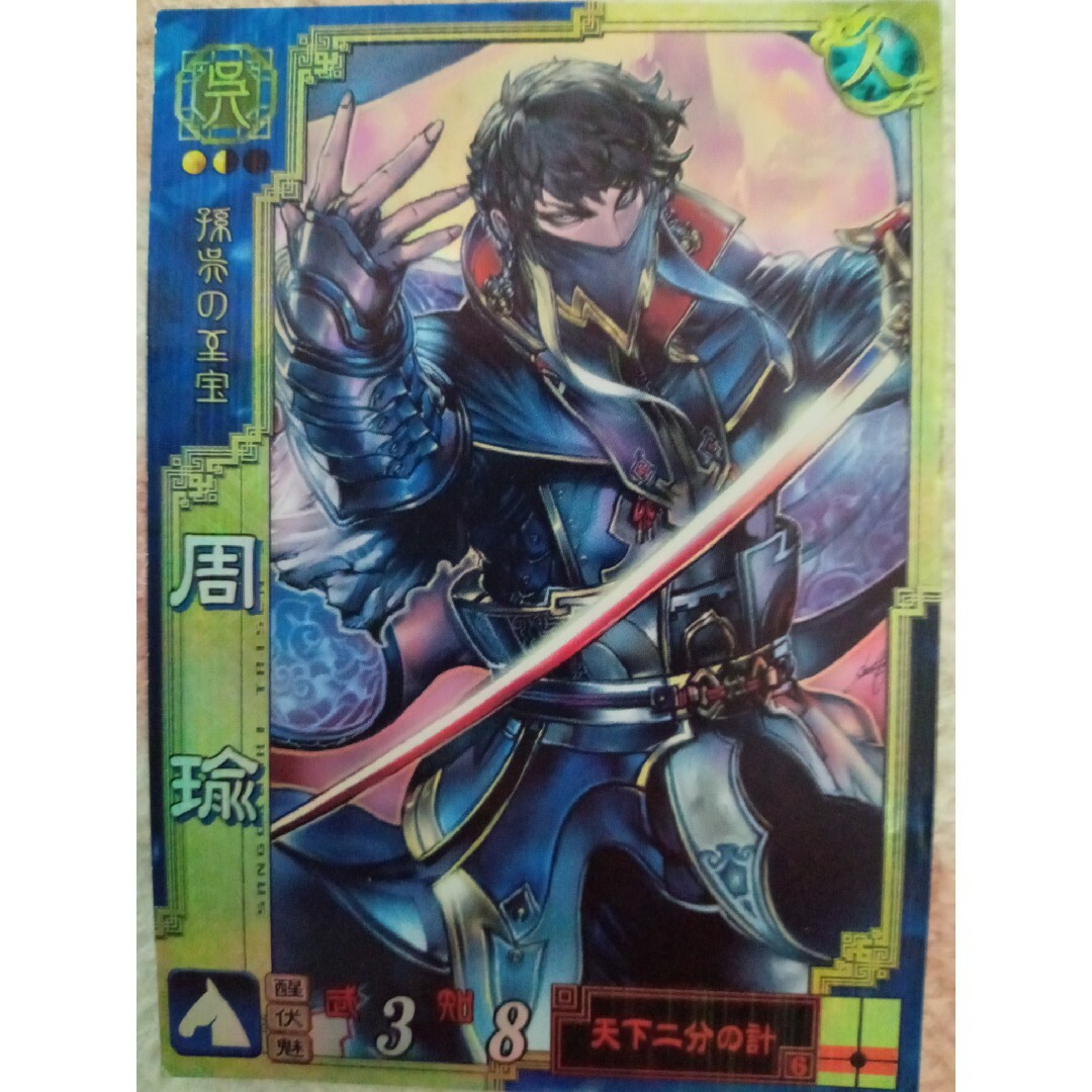 三国志大戦3 周瑜の通販 by しん's shop｜ラクマ