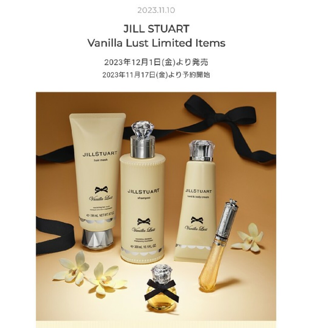 JILLSTUART - 限定 未使用 JILLSTUART ヴァニララスト ヘアマスクの