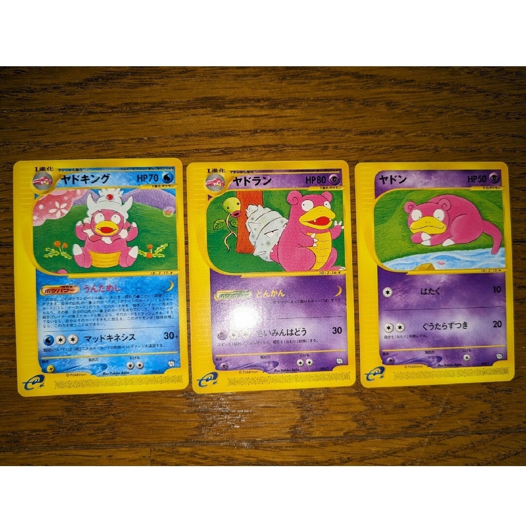 ポケモンカードe ヤドン ヤドラン ヤドキングの通販 by ヤマザキ's