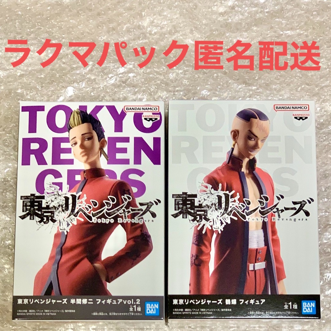 東京リベンジャーズ - 【新品】東京リベンジャーズ 半間修二&鶴蝶