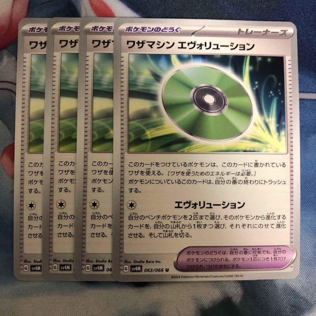 ポケモン - わざマシン エヴォリューション 4枚 ポケカの通販 by ゆー
