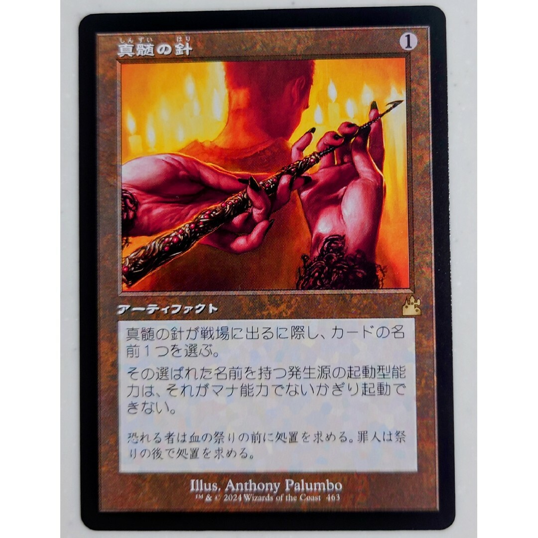 マジック：ザ・ギャザリング - MTG 真髄の針 旧枠の通販 by ポン's