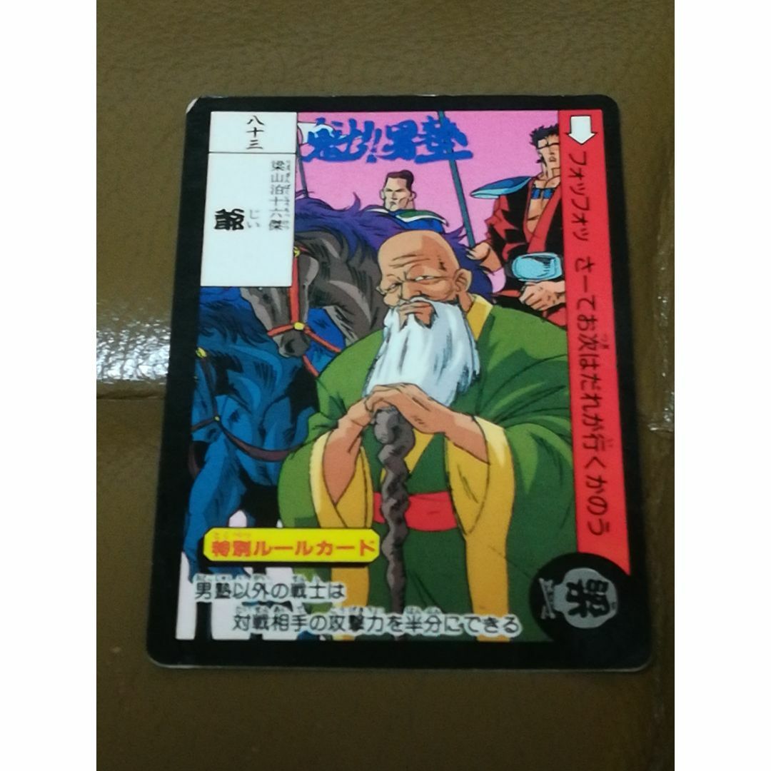 □カードダス□ 魁！！男塾 八十三 爺 ☆レア 昭和 当時物☆の通販 by
