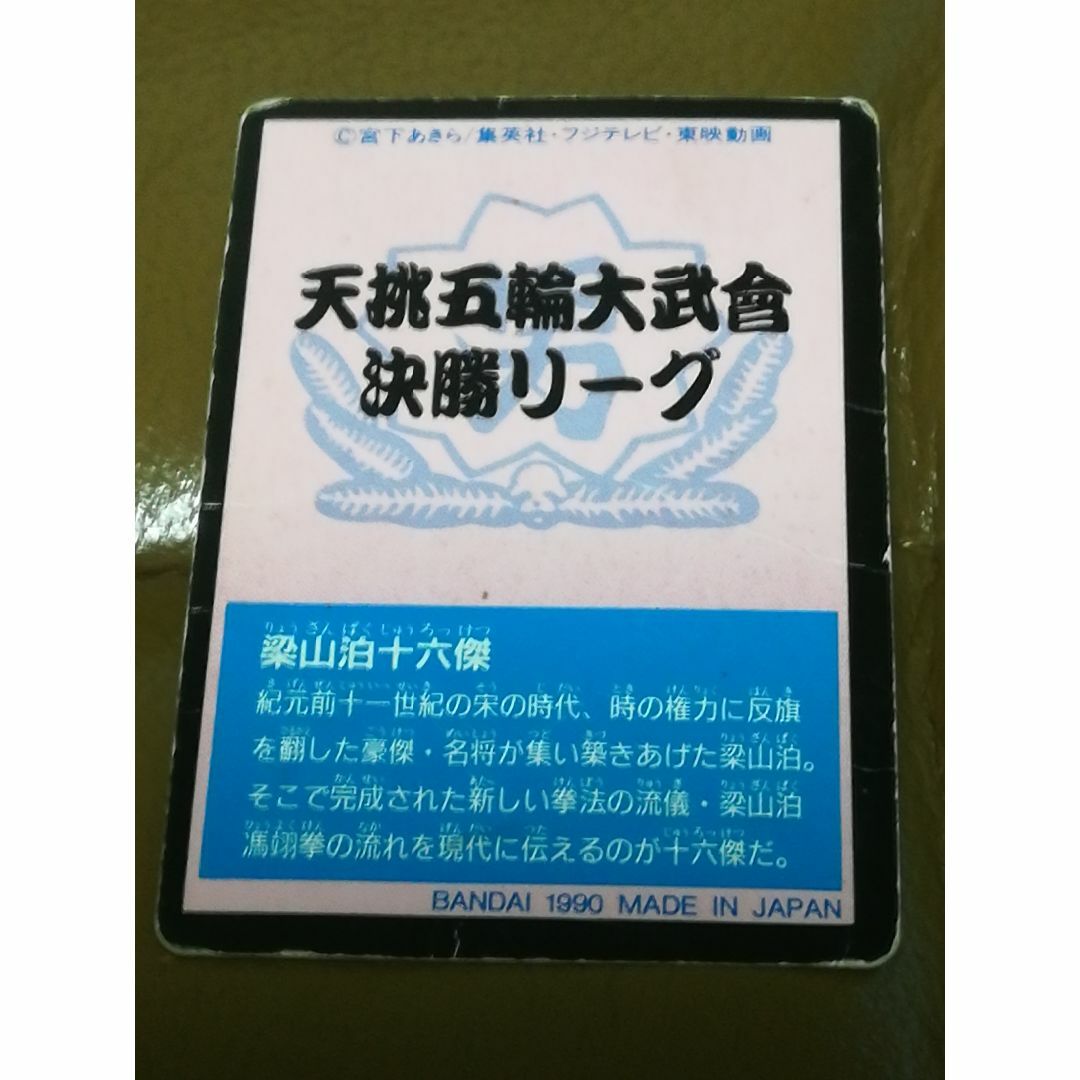 □カードダス□ 魁！！男塾 八十三 爺 ☆レア 昭和 当時物☆の通販 by