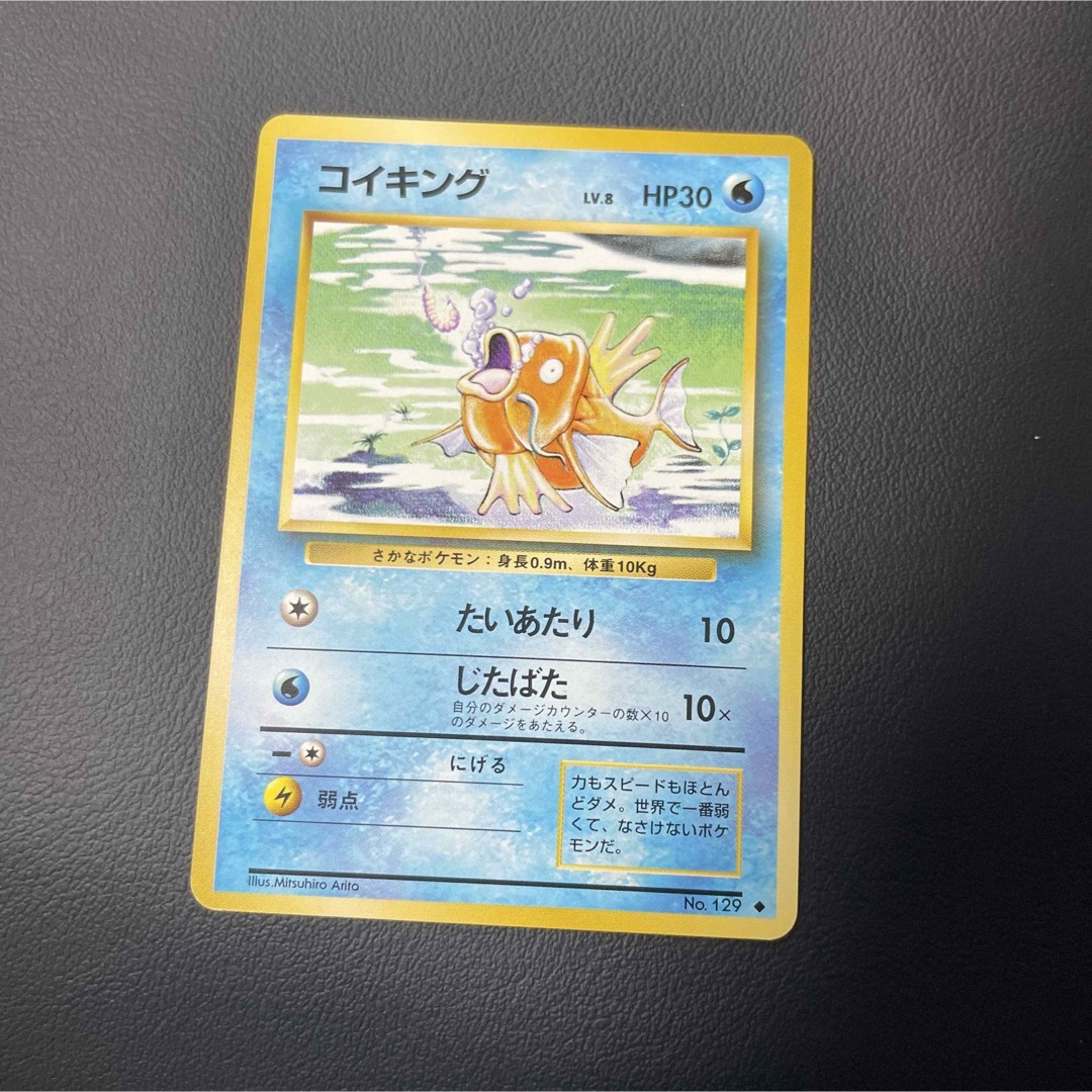 ポケモン - ポケモンカードゲーム 旧裏 コイキング 第1弾拡張パック 4