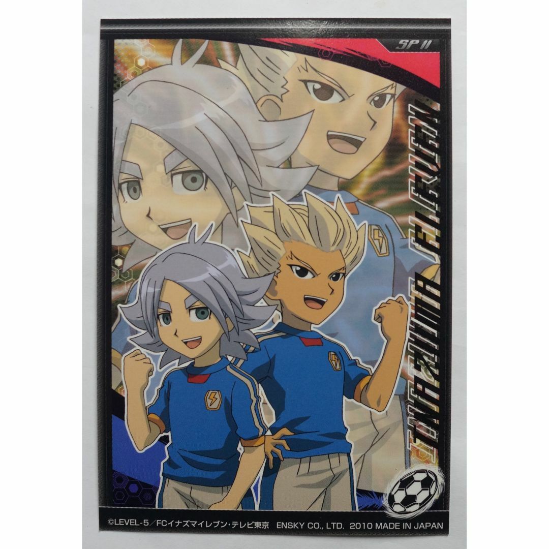 LEVEL5 - 吹雪士郎 & 豪炎寺 修也 イナズマイレブン SP 11 ( #756 )の