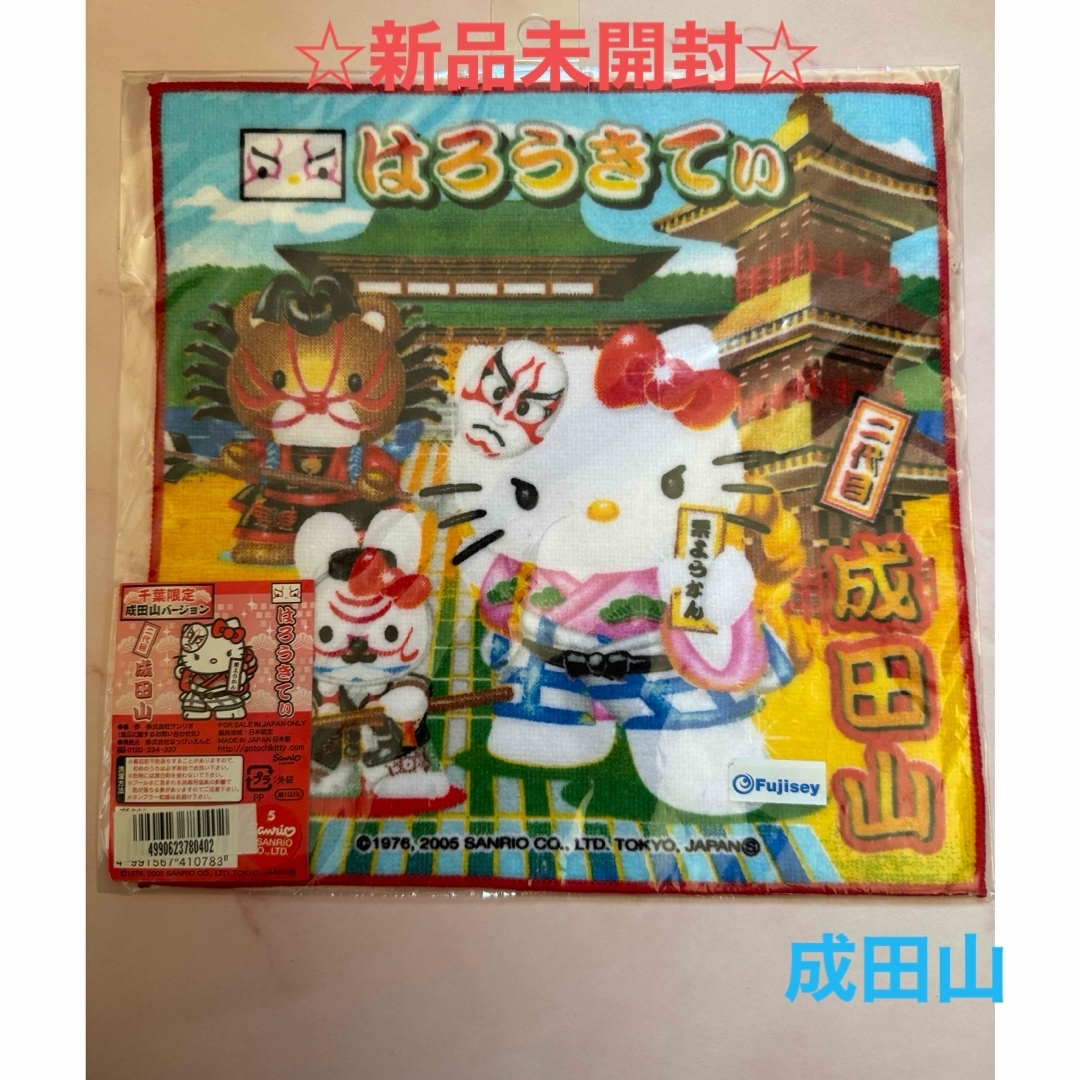 ハローキティ - ⭐️新品未開封⭐️ハローキティ キティちゃん ご当地