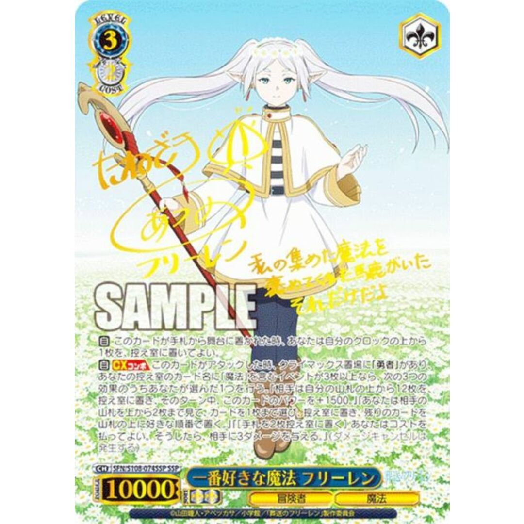 ヴァイスシュヴァルツ SFN/S108-074SSP 一番好きな魔法 フリーレン