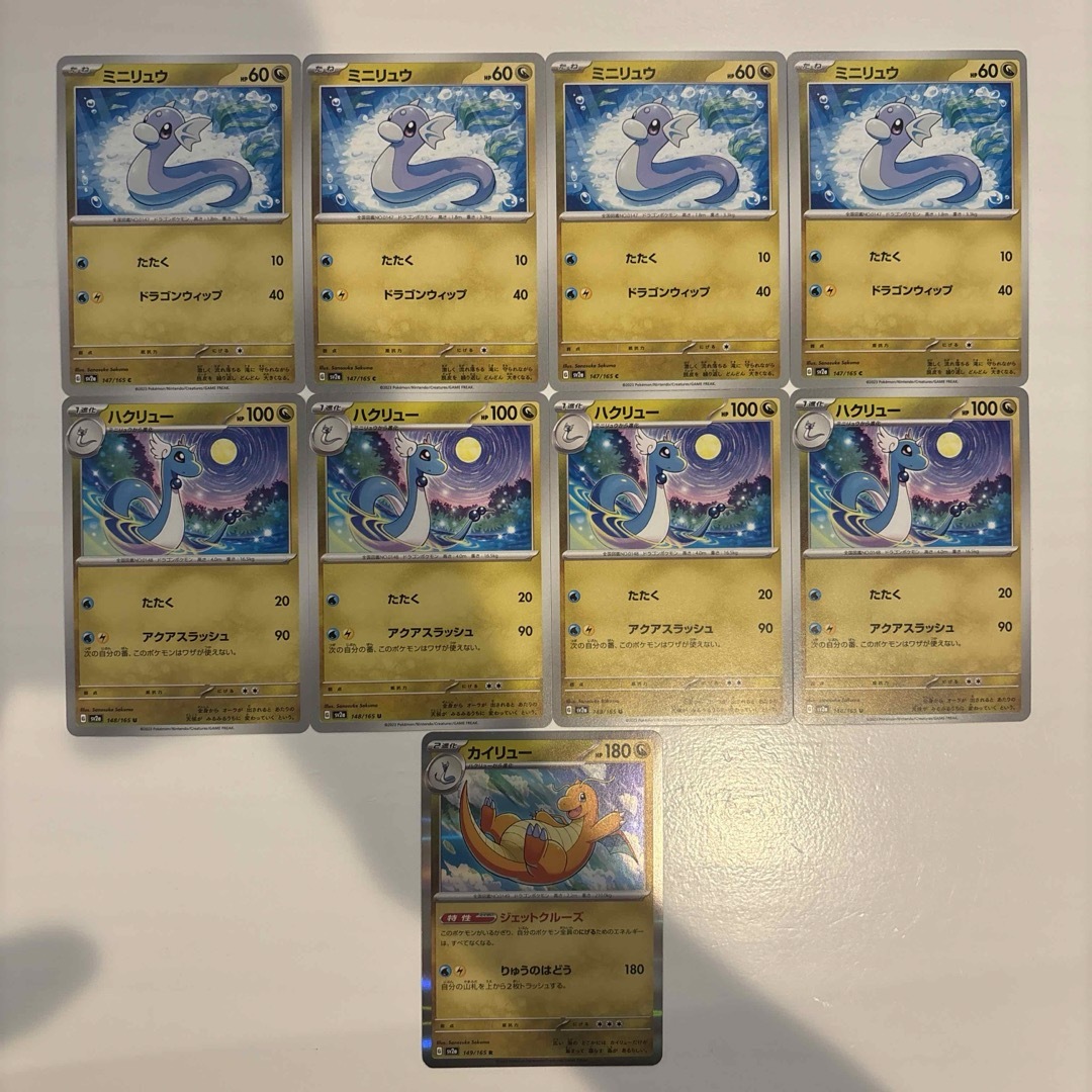 ポケモン - ミニリュウ ハクリュー カイリュー 進化ライン 9枚セット