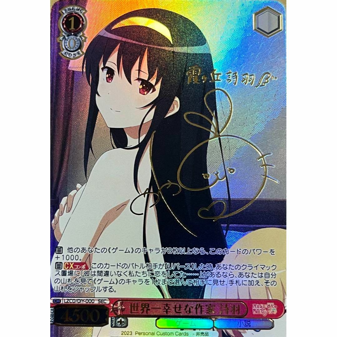 冴えない彼女の育てかた 世界一幸せな作家 霞ヶ丘 詩羽 サイン カード