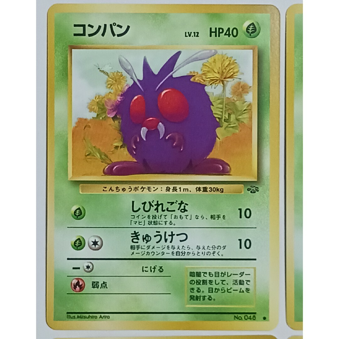 ポケモン - ポケカ コンパン ジャングル 旧裏 4枚セットの通販 by