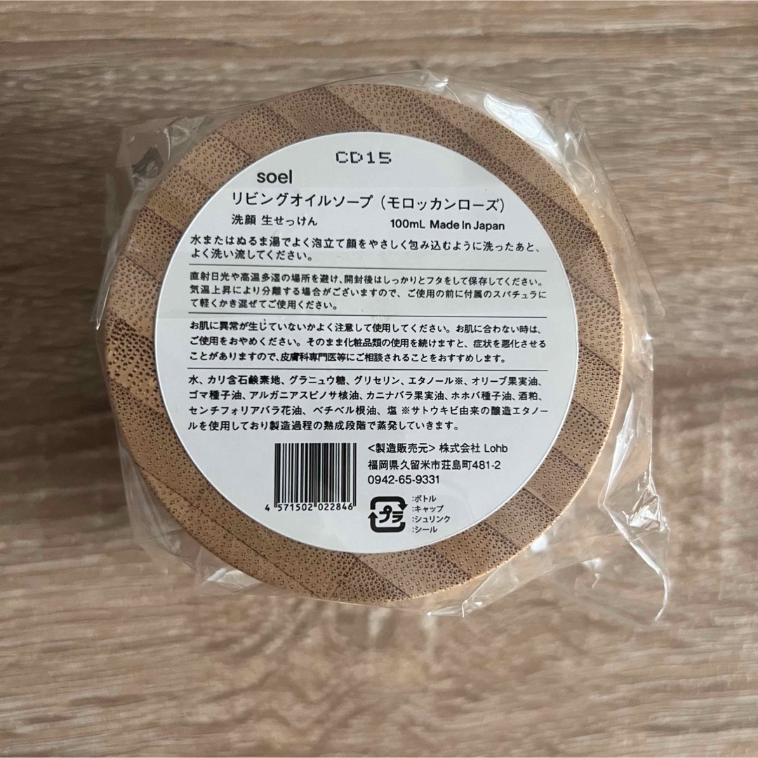 新品未開封 soel クレンジング 生せっけん 限定 新品未開封soel