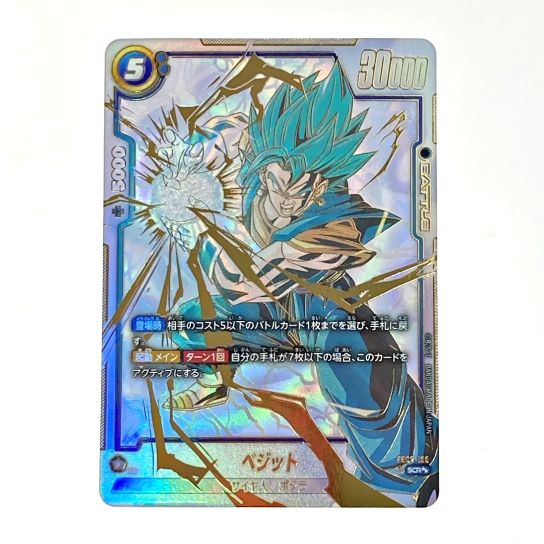 フュージョンワールド FB05-139 ベジット スーパーパラレル DBFW