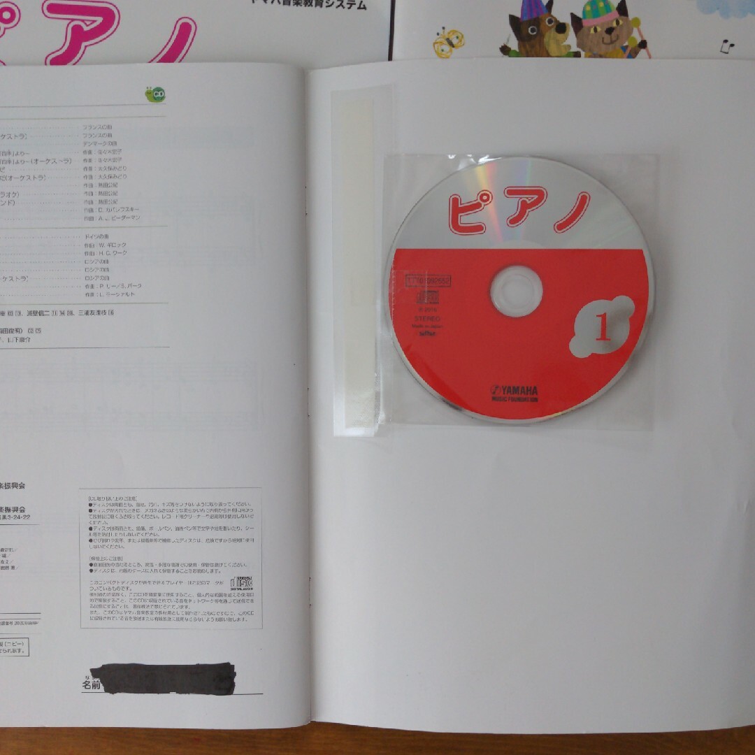 ヤマハ - セール ヤマハ音楽教室 ジュニア ピアノ テキスト4冊＆CD4