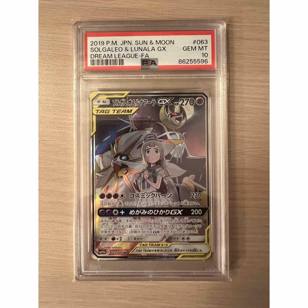 ポケモン - ポケモンカード ソルガレオ&ルナアーラ gx sr sa psa10の