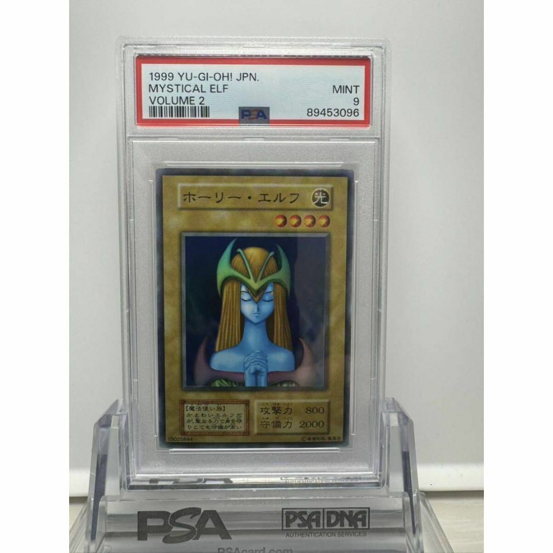 PSA9】「ホーリー・エルフ」初期 スタジオダイス版 - 遊戯王 ホーリー