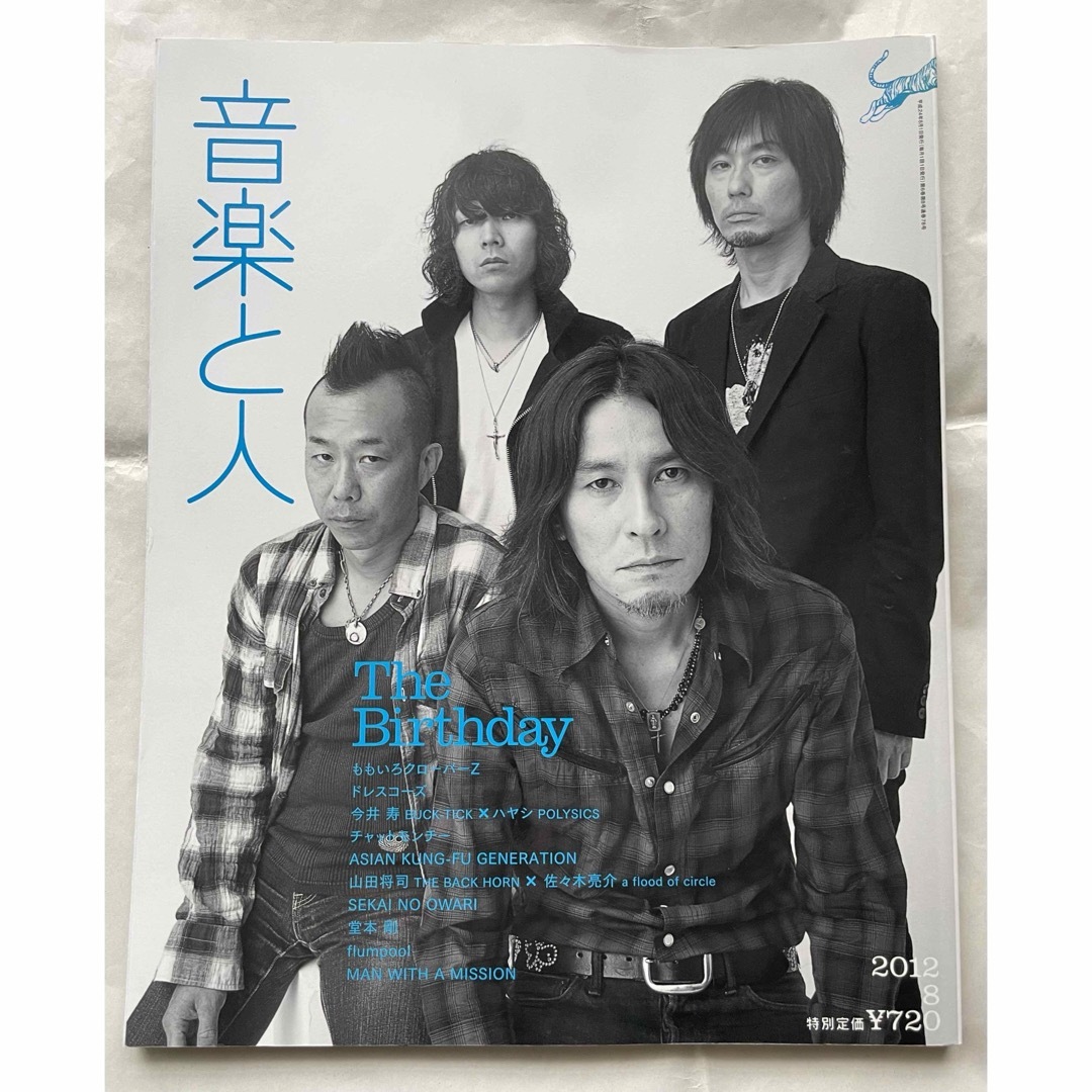 音楽と人2012年8月号The Birthday チバユウスケ ルードギャラリーの