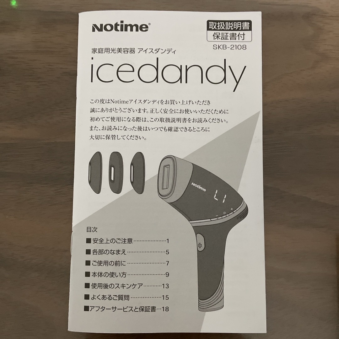 Notime 家庭用光美容器 アイスダンディ ブラック SKB-2108の通販 by