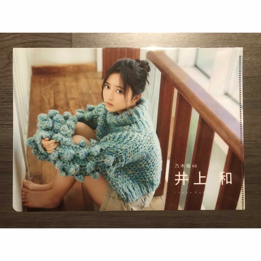 乃木坂46井上和3点セット。クリアファイル、ポスター、表紙を飾った