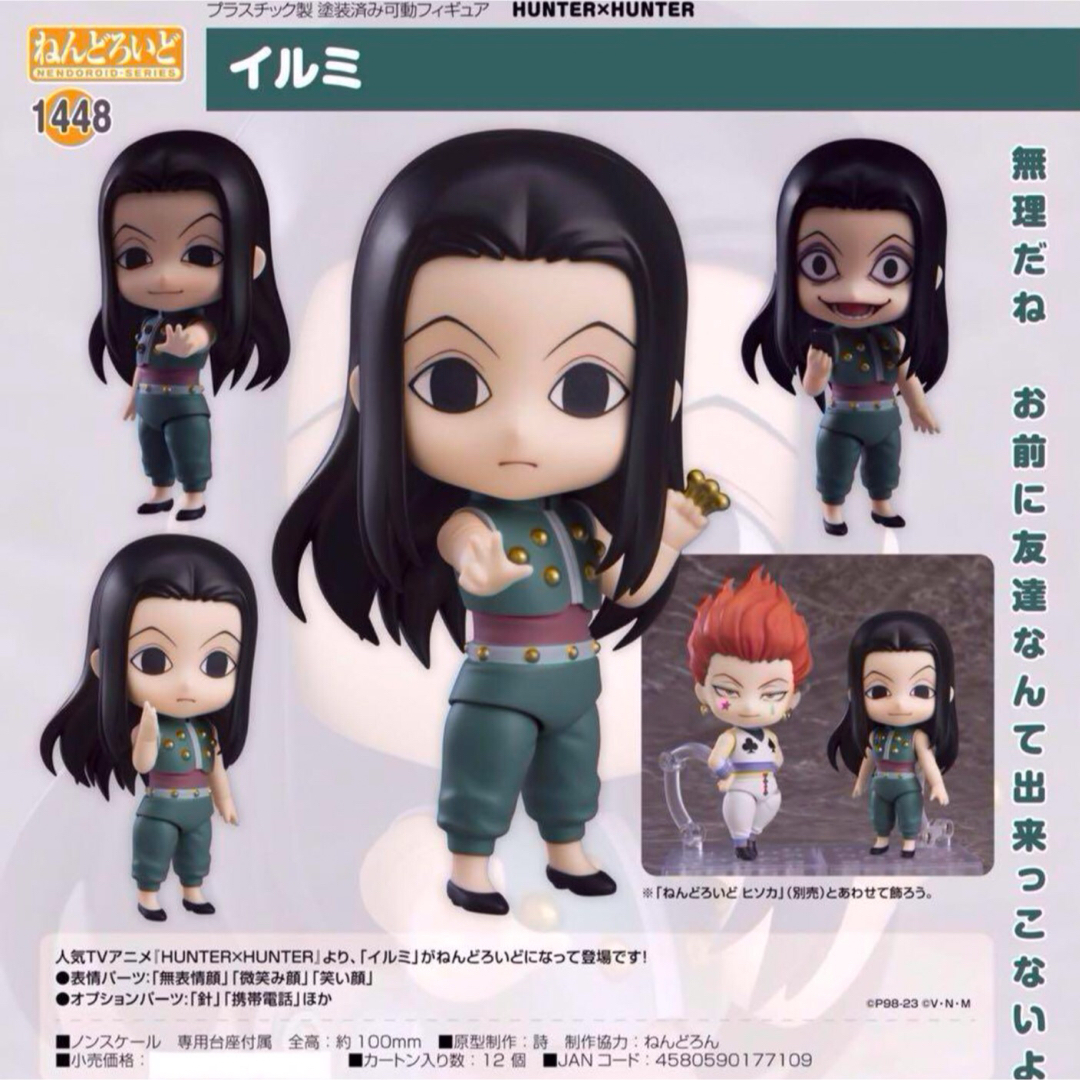 ハンター×ハンター(140)《ねんどろいど 特典付き イルミ》の通販 by